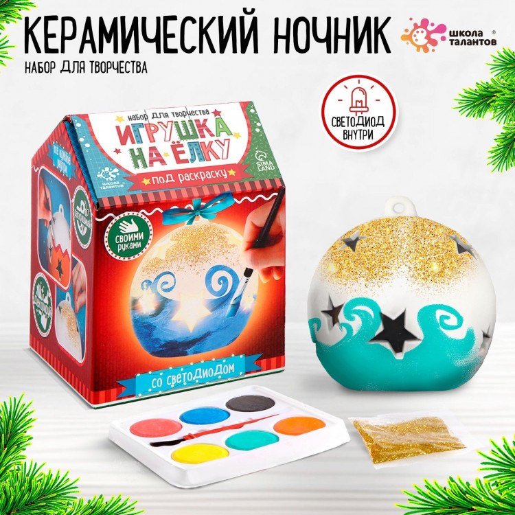 Новый год! Набор для творчества «Игрушка на ёлку. Шар со звёздами» 