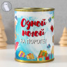 Подарок носки в банке с принтом  Одной ногой на пороге  (женские)