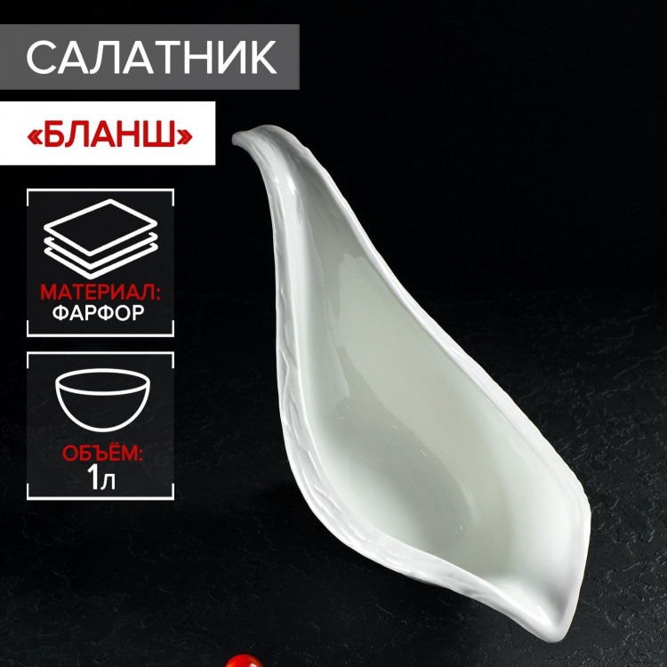 Салатник фарфоровый Magistro «Бланш», 38×15,5 см, цвет белый 