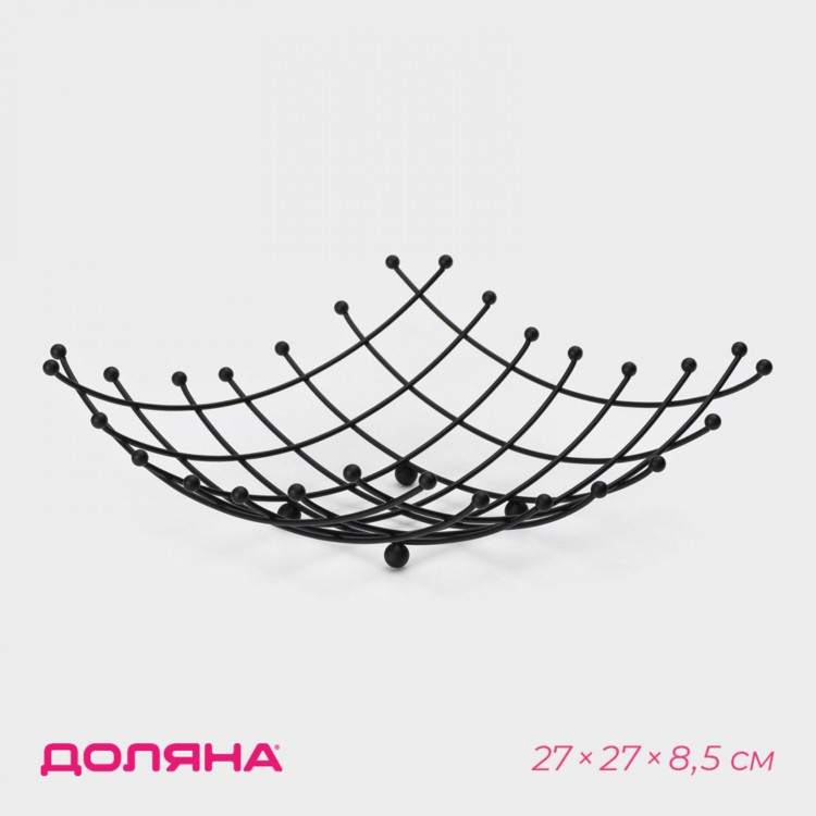 Фруктовница Доляна, 27×27×8,5 см, цвет чёрный 