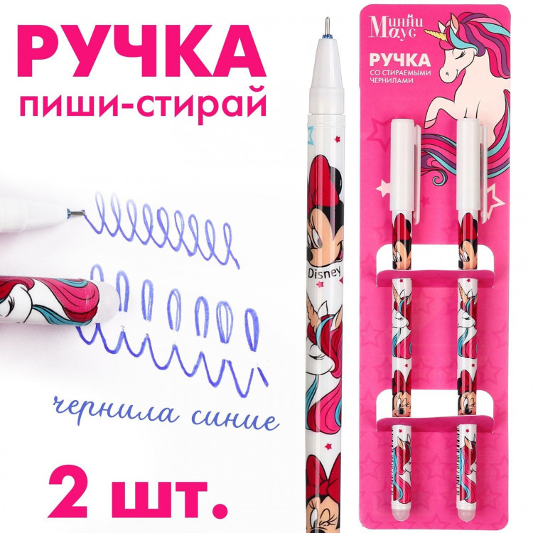 Ручка пиши стирай, 2 штуки, Минни Маус и Единорог 