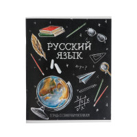 Тетрадь предметная Calligrata  Доска , 48 листов в линию Русский язык, со справочным материалом, обложка мелованный картон, блок офсет