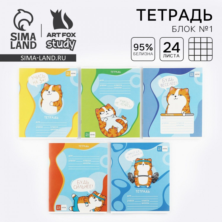 Тетрадь в клетку 24 листа А5, на скрепке «1 сентября: Котэ», 5 видов МИКС, белизна 96% . 