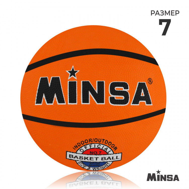 Мяч баскетбольный MINSA, клееный, 8 панелей, р. 7, резина, бутиловая камера 
