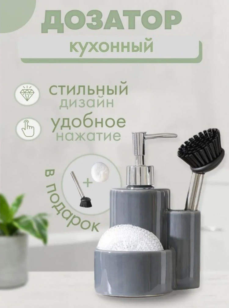 Серый кухонный дозатор для моющего средства с губкой и щеткой «Милитари» (370 мл.) 