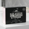 Набор из 6 бомбочек-кубиков «Как отпуск в Турции»