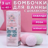Набор из 3 бомбочек для ванны с добавками «Счастья!»