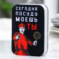 Черная поролоновая губка «Сегодня посуду моешь ты» (9х6 см)
