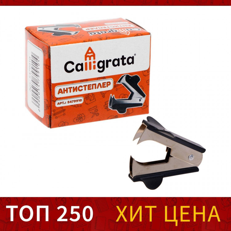 Антистеплер  Классика  чёрный 