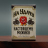 Подарочный набор «На удачу. Настоящему мужику»: карты, рюмки 3 шт