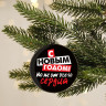 Новогодний шар ёлочный «С новым годом», на Новый год, d = 7,5 см
