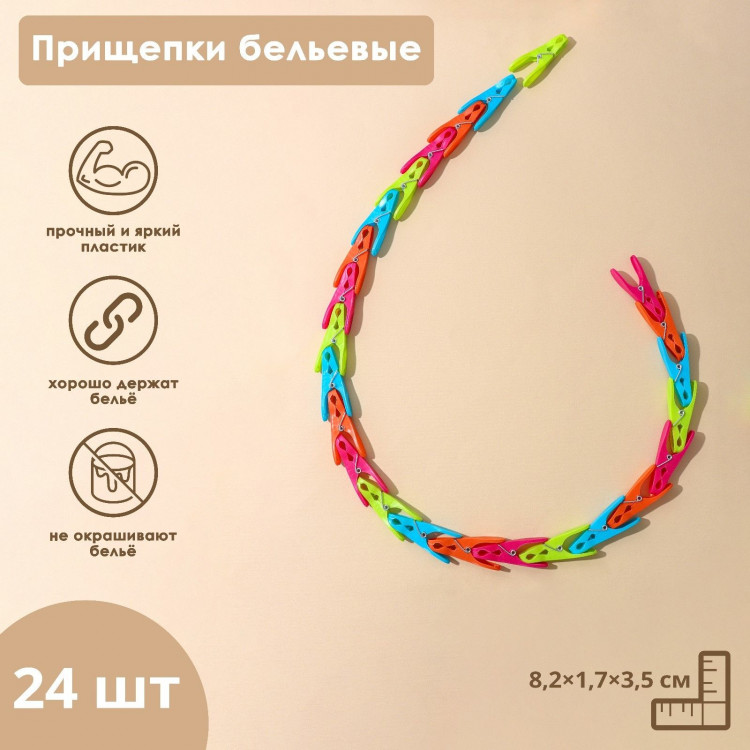 Цветные бельевые прищепки «Ложки» - 24 шт. 