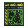 Тетрадь предметная  Неоновый смайл , 48 листов в клетку  Английский язык , обложка мелованный картон, неоновая краска, блок 65 г/м
