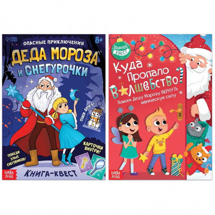 Новый год! Набор книг-квестов, 2 шт. по 20 стр. 