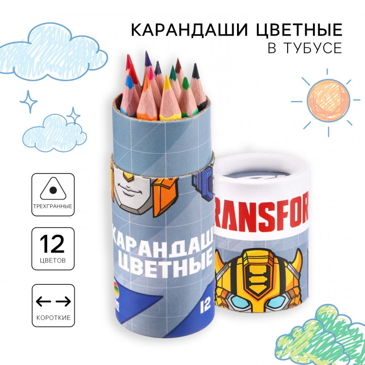 Цветные карандаши в тубусе, 12 цветов, трехгранные, Трансформеры_ 