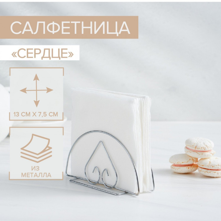 Салфетница Доляна «Сердце»,13×7×6 см 