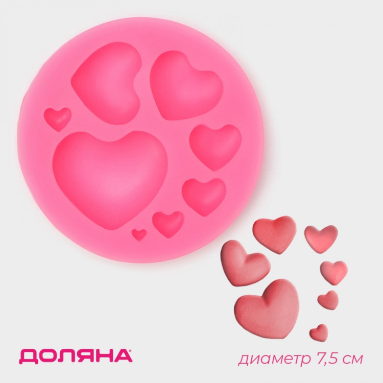 Молд Доляна «Сердца», силикон, d=7,5 см, цвет МИКС 