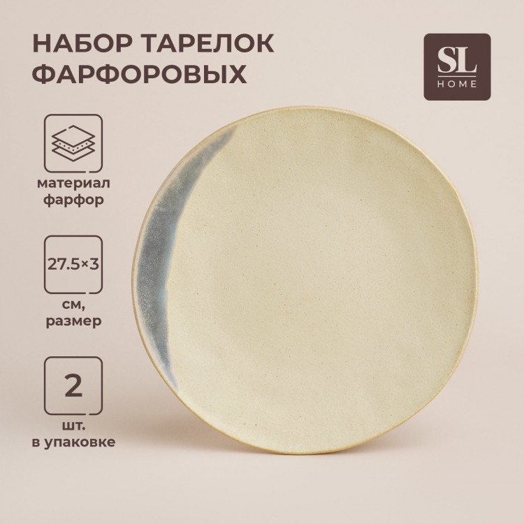 Набор тарелок фарфоровых SL Home «Волный Сардинии», d=27,5 см, цвет бежевый 
