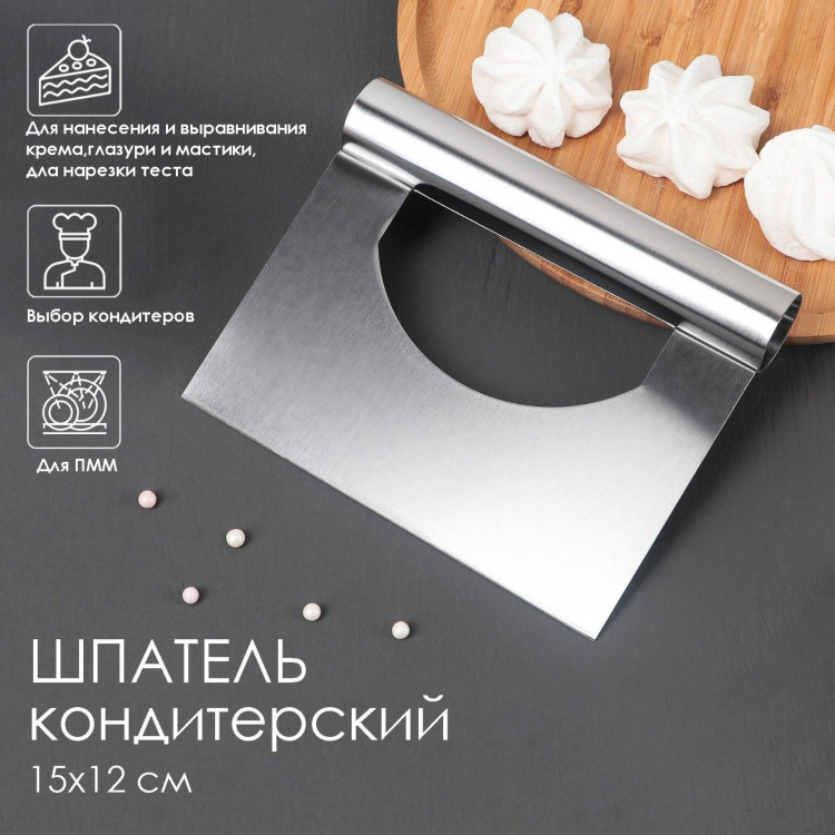 Шпатель кондитерский, 15×12 см, прямой край, цвет серебристый 
