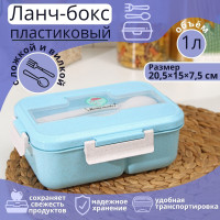 Пластиковый ланч-бокс с 2 отделениями и вилкой с ложкой «Фламинго» (950 мл.)