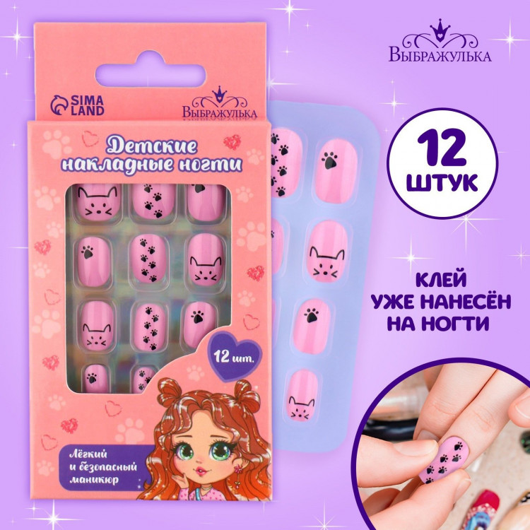 Детские накладные ногти «Кошечка» 