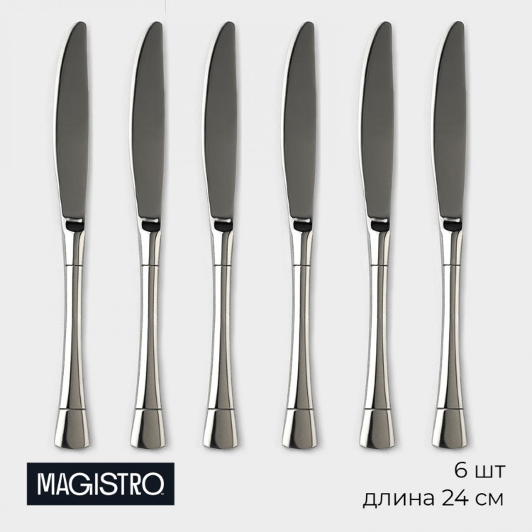 Набор ножей столовых из нержавеющей стали Magistro «Виконт», длина 24 см, 6 шт 