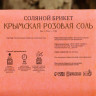 Соляной брикет из крымской розовой соли - 1350 гр.
