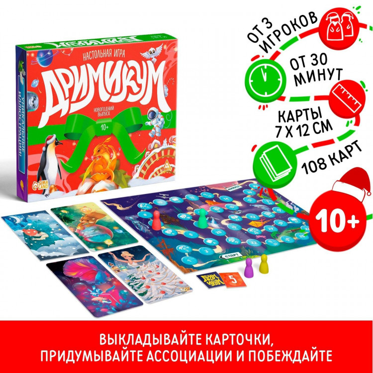 Новогодняя настольная игра «Новый год: Дримикум», 108 карт, 10+ 