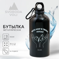 Черная бутылка для воды «Весь мир» (500 мл.)