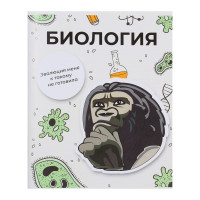 Тетрадь предметная Calligrata  Животные мемы , 36 листов в клетку Биология, со справочным материалом, обложка мелованная бумага, блок №2 (серые листы)