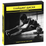 Глайдинг - диски для скольжения ONLYTOP, 2 шт.