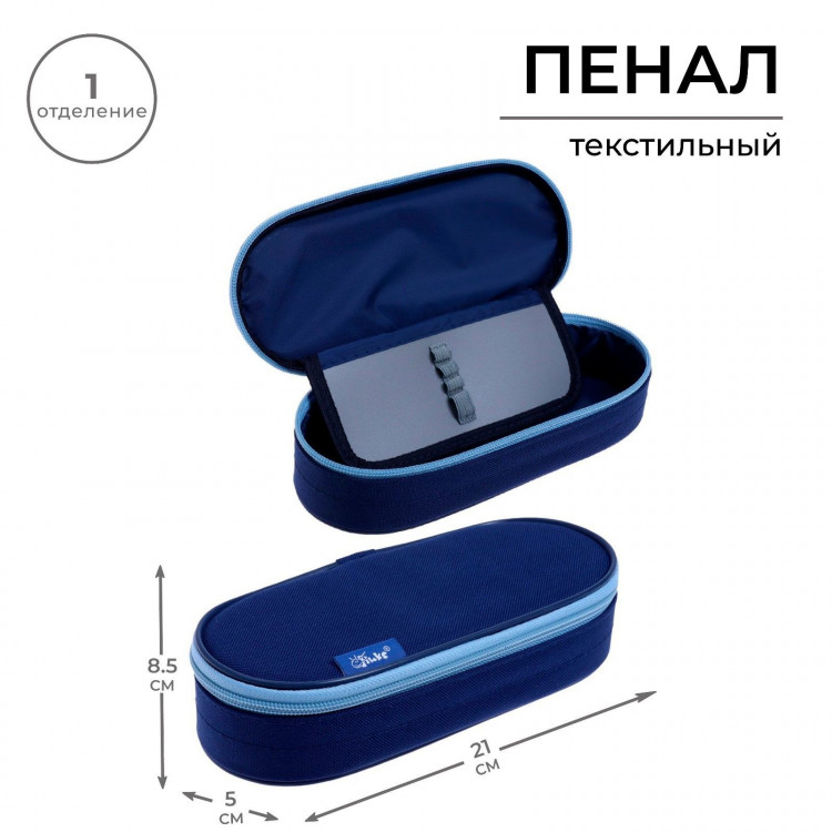 Пенал-футляр 85 х 210 х 50 мм с откидной планкой, мягкий, текстильный, Calligrata ПМК 24-42, синий/голубой 