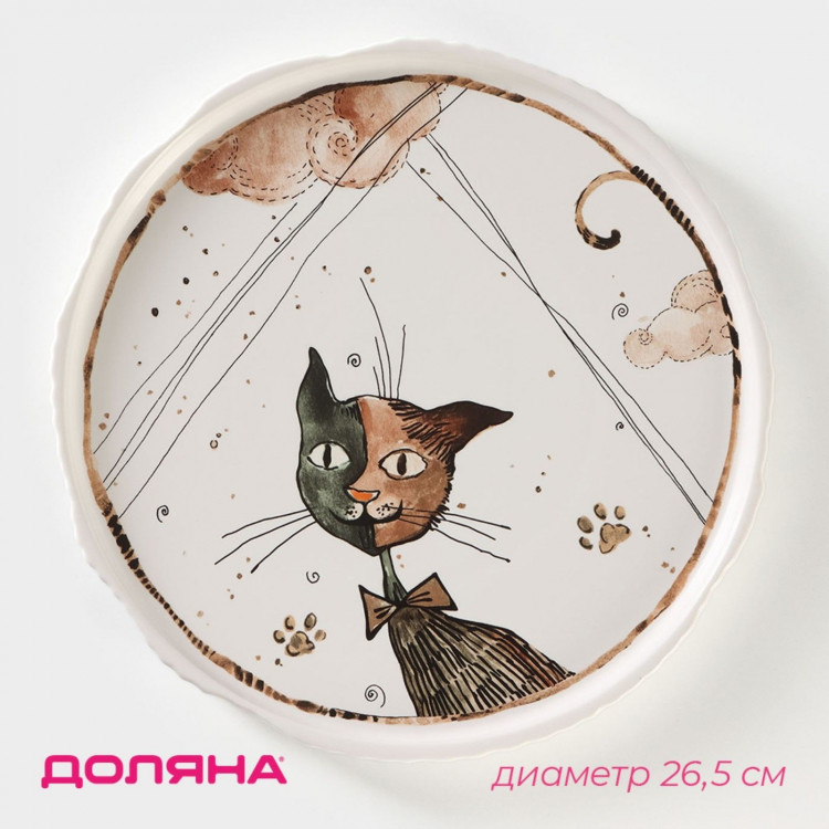 Тарелка фарфоровая обеденная Доляна «Коты-аристократы», d=26,5 см, цвет белый 