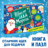 Новый год! Набор «Школа Деда Мороза», пазл + книга