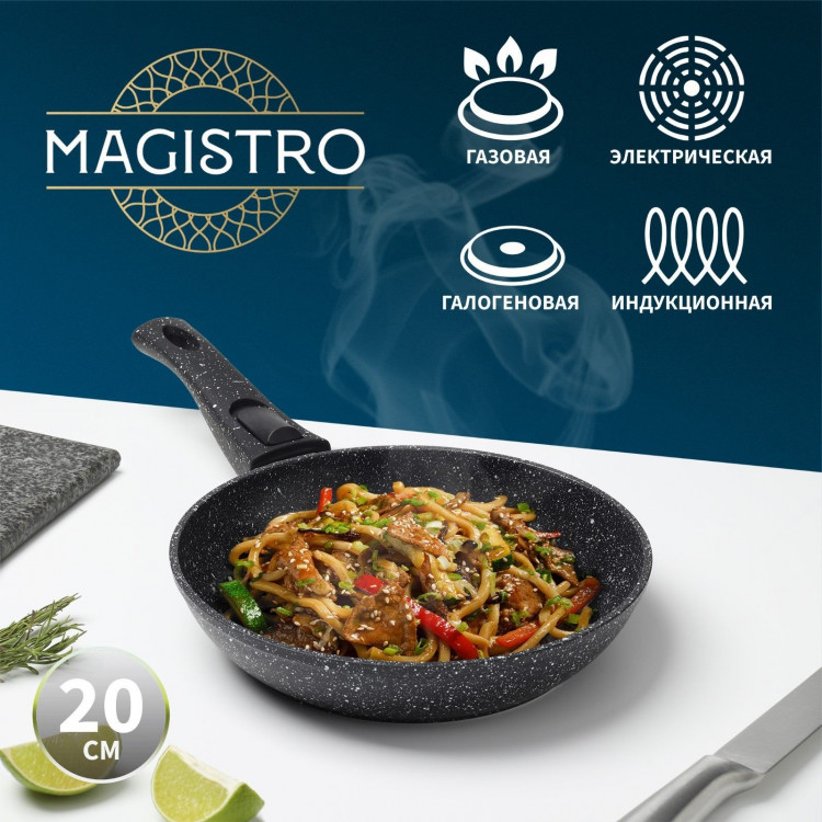 Сковорода кованая Magistro Dark, d=20 см, съёмная ручка soft-touch, антипригарное покрытие, индукция, цвет чёрный 