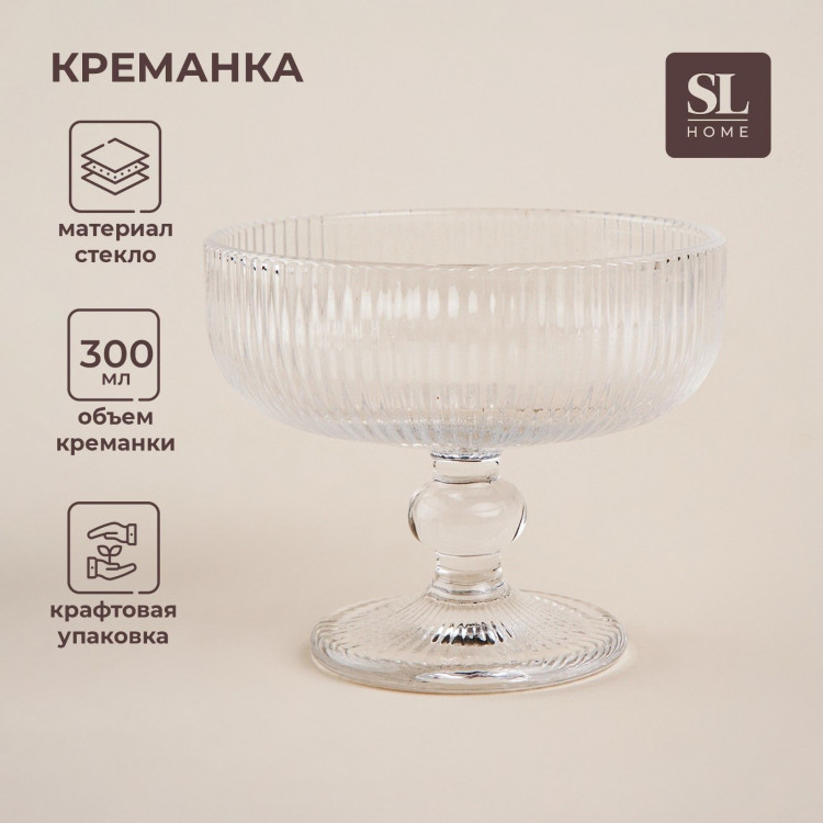 Креманка стеклянная SL Home «Модерн», 300 мл, 12×10 см, цвет прозрачный 