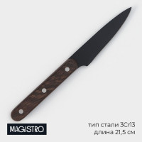 Нож для овощей кухонный Magistro Dark wood, длина лезвия 10,2 см