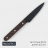 Нож для овощей кухонный Magistro Dark wood, длина лезвия 10,2 см