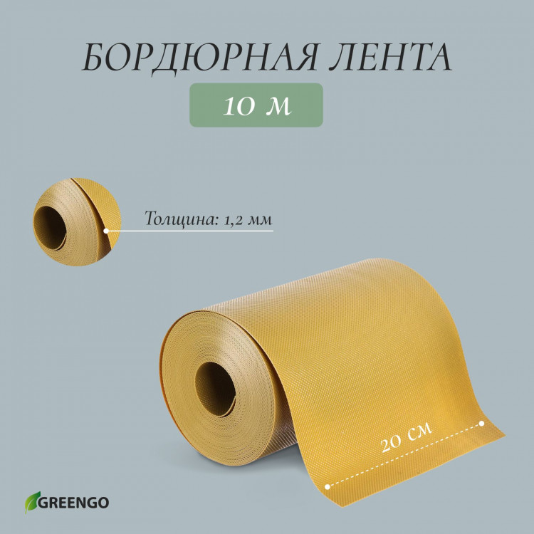 Желтая гладкая бордюрная лента (10х0,2 м.) 