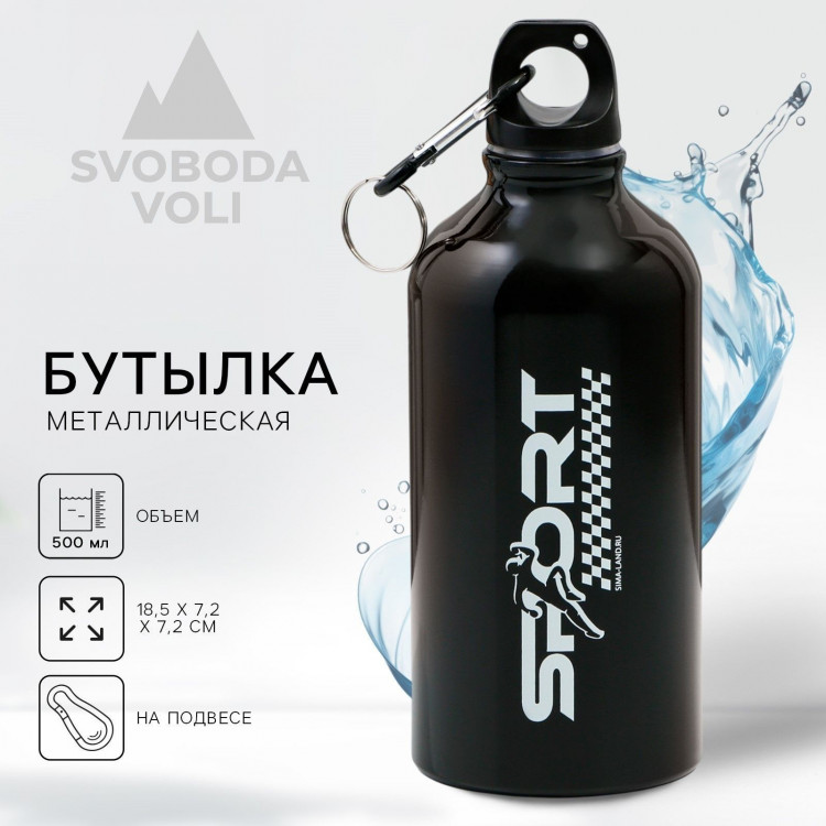Черная бутылка для воды SPORT (500 мл.) 