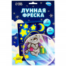 Лунная фреска на новый год «Зайка», А5