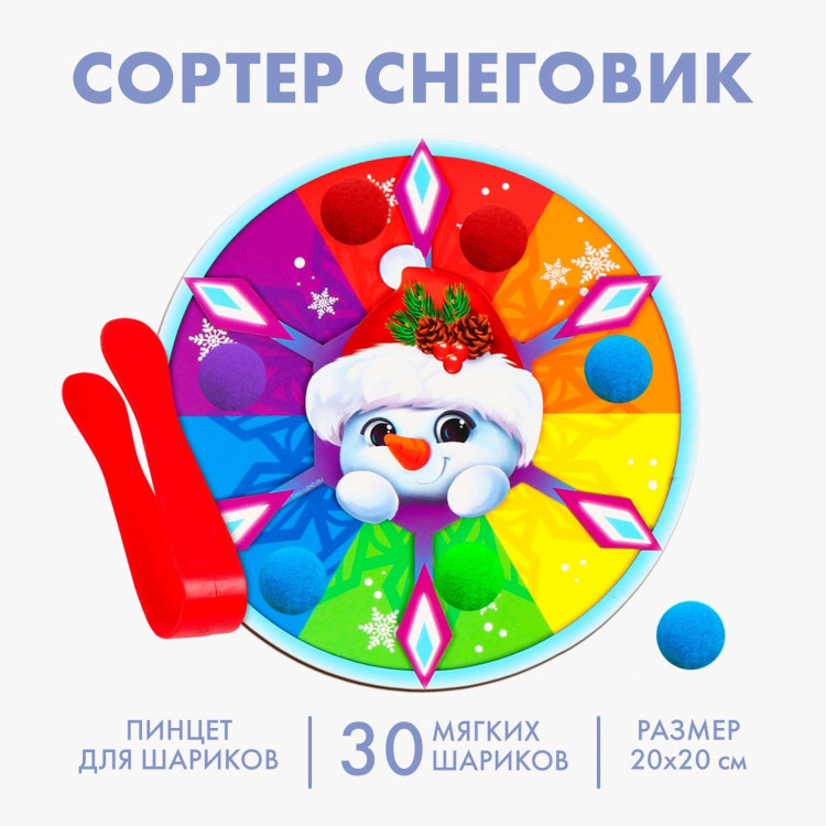 Новогодняя игрушка. Сортер «Новый год! Снеговик» 