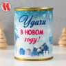 Подарок носки в банке с принтом  Удачи в новом году   (женские)