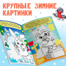 Новый год! Книжка с наклейками «Дорисуй, наклей, раскрась. Снеговик», 16 стр., формат А5