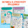 Новый год! Книжка с наклейками «Дорисуй, наклей, раскрась. Снеговик», 16 стр., формат А5