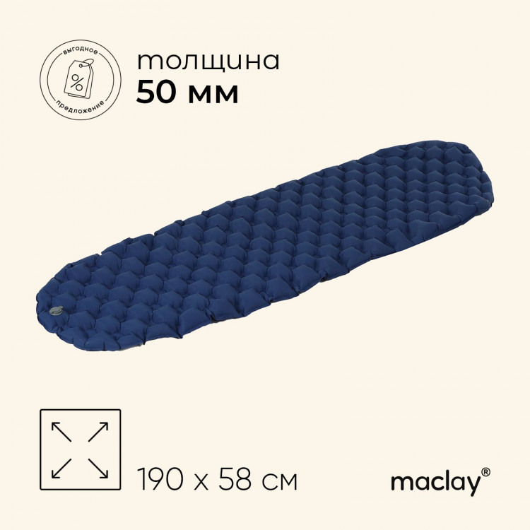 Коврик туристический maclay, надувной, 190х58х5 см, цвет синий 
