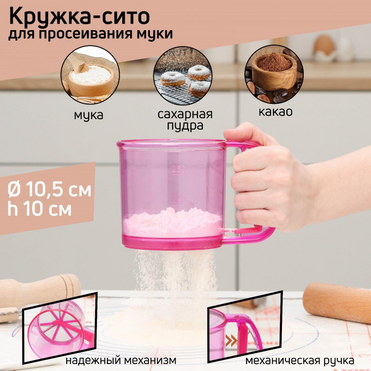 Просеиватель для муки Доляна, 250 мл, цвет МИКС 