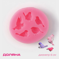 Молд Доляна «Пять птиц», силикон, 6×5,5×1 см, цвет МИКС