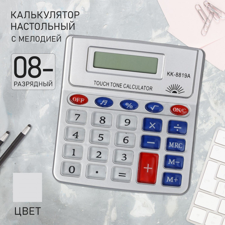Калькулятор настольный, 8 - разрядный, KK - 8819А, с мелодией 