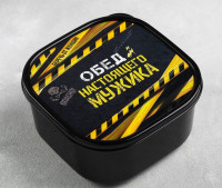 Черный ланч-бокс «Обед настоящего мужика» (700 мл.)